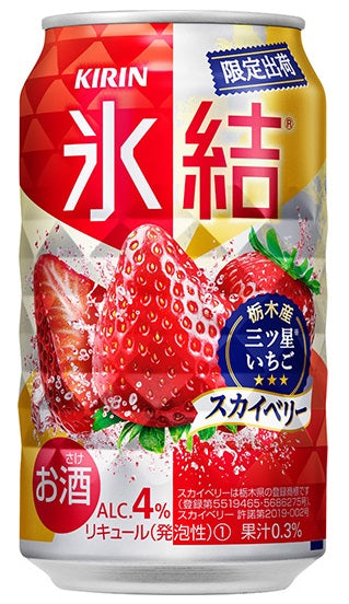【送料無料】キリン 氷結 栃木産スカイベリー 350ml×48本【北海道・東北・四国・九州・沖縄県は必ず送料がかかります】