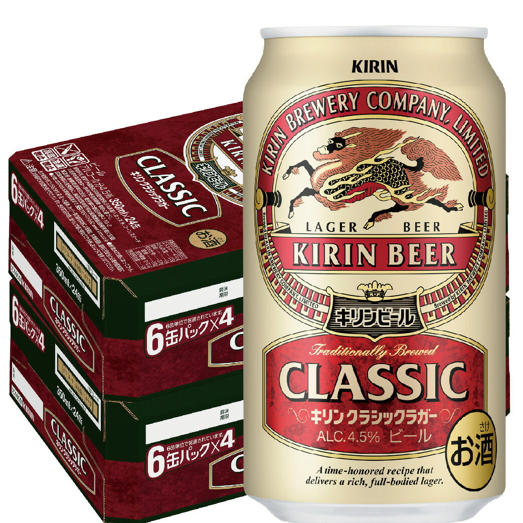 【送料無料】キリン クラシックラガー 350ml×2ケース