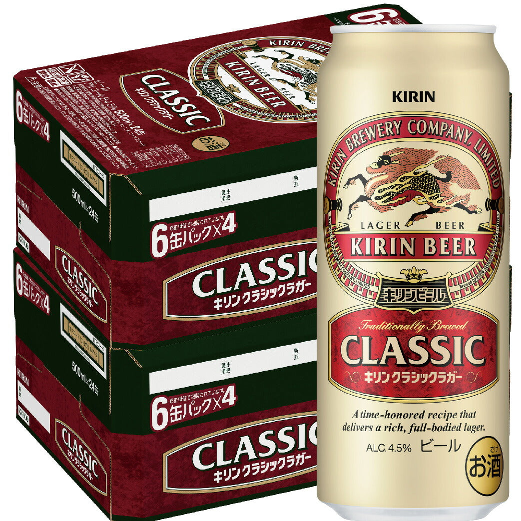 【送料無料】キリン クラシックラガー 500ml×48本(2ケース) 【北海道・東北・四国・九州地方は別途送料が掛かります。】