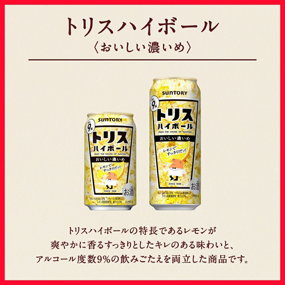 サントリー トリスハイボール おいしい濃いめ 350ml×1ケース/24本【ご注文は2ケースまで1個口配送可能】