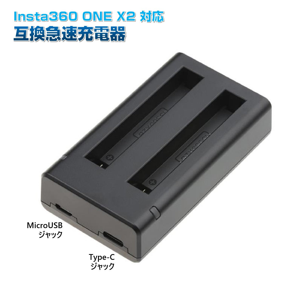 Insta360 ONE X2 充電器 互換スペアバッテリー充電スタンド 高速充電ハブ 電池2個同時充電 アダプタ アクセサリー 充電ケーブル ポイント消耗