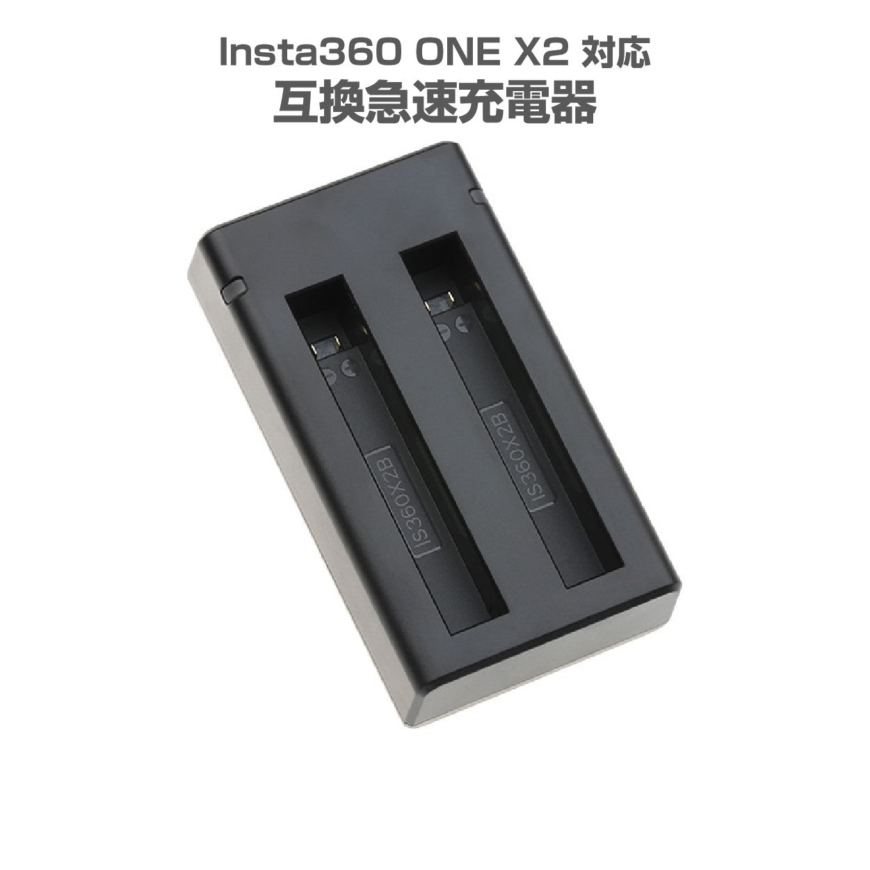 Insta360 ONE X2 充電器 互換スペアバッテリー充電スタンド 高速充電ハブ 電池2個同時充電 アダプタ アクセサリー 充電ケーブル ポイント消耗