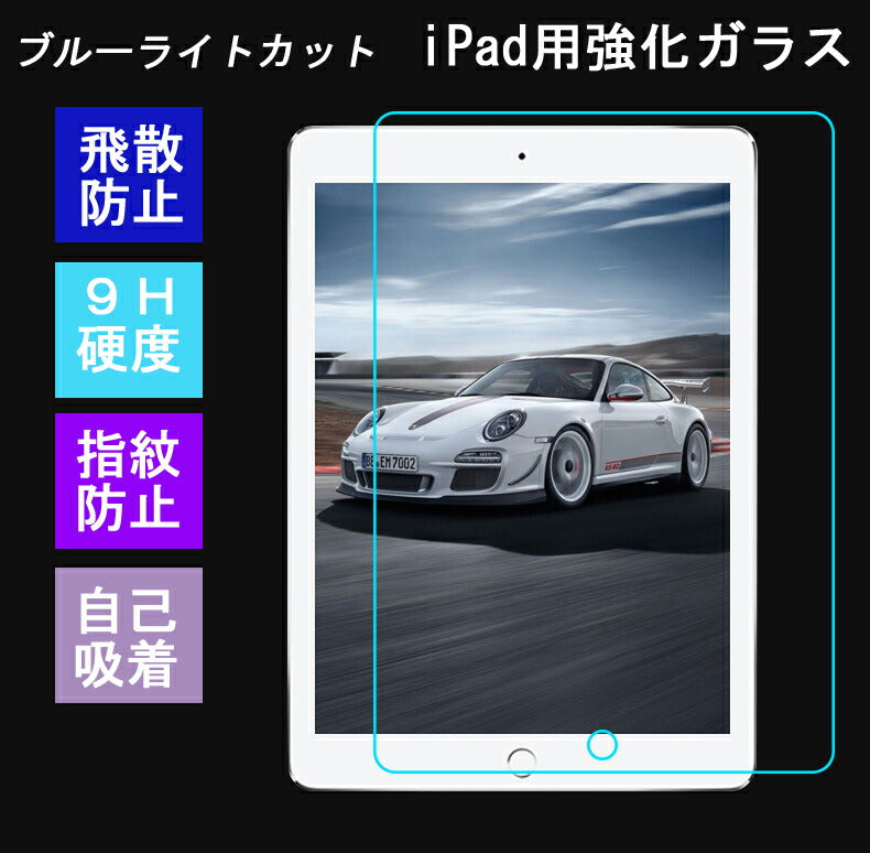iPad mini4　5 ガラスフィルム mini6 安い iPad 2017 2018 2019 9.7 10.5 10.2 7.9 8.3インチ Air3 第5 第6世代 iPad mini2 3 mini4 mini5 iPad air pro 液晶保護 強化