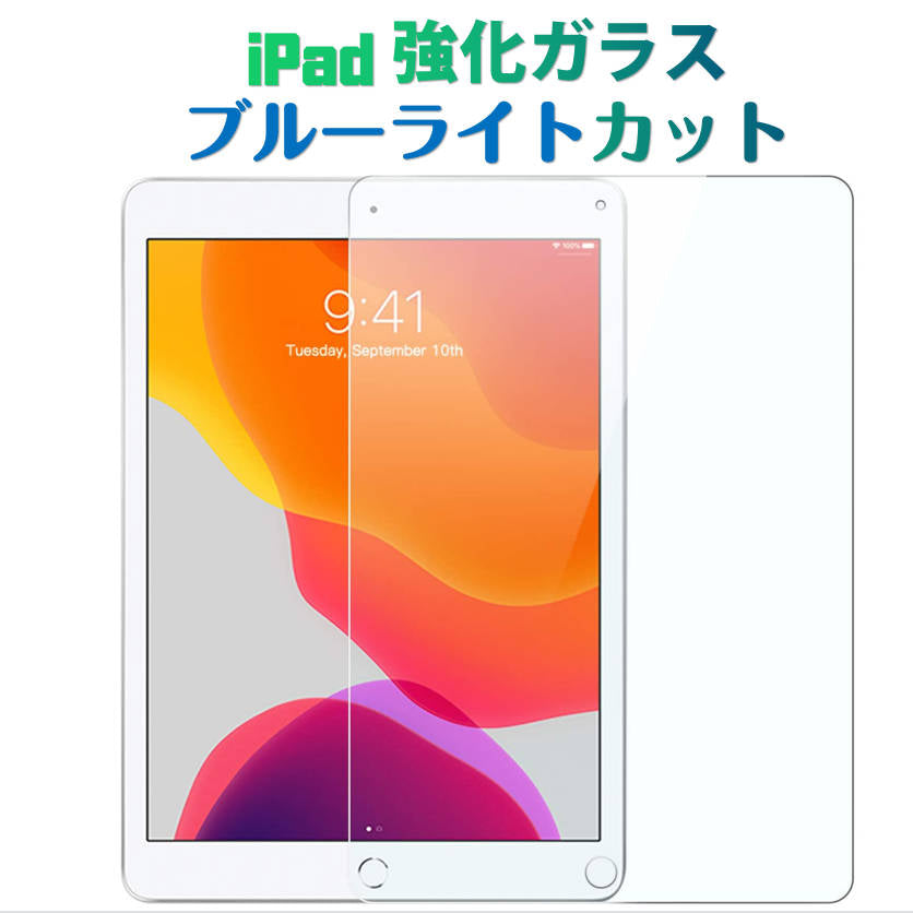iPad mini6 ガラスフィルム mini6 安い iPad 2017 2018 2019 9.7 10.5 10.2 7.9 8.3インチ Air3 第5 第6世代 iPad mini2 3 mini4 mini5 iPad air pro 液晶保護 強化