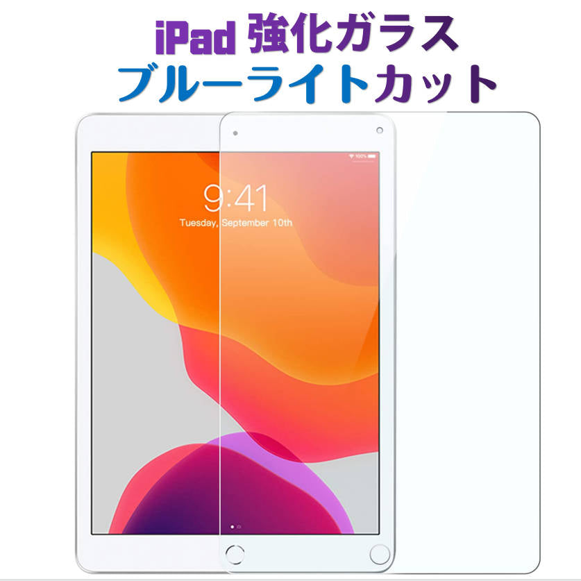 iPad mini6 ガラスフィルム mini6 安い iPad 2017 2018 2019 9.7 10.5 10.2 7.9 8.3インチ Air3 第5 第6世代 iPad mini2 3 mini4 mini5 iPad air pro 液晶保護 強化