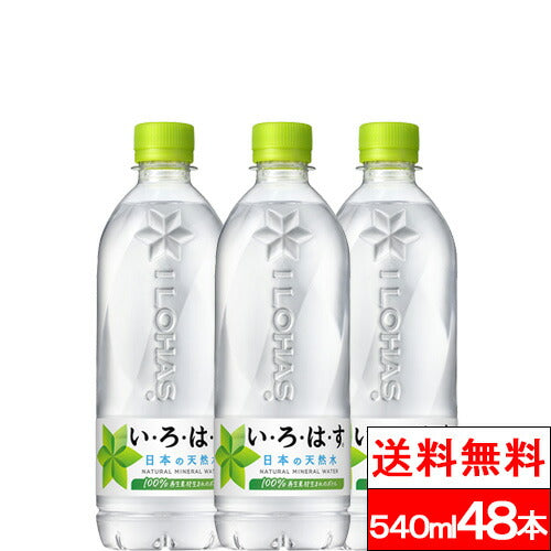 コカ・コーラコカ・コーラ  いろはす 540ml×48本