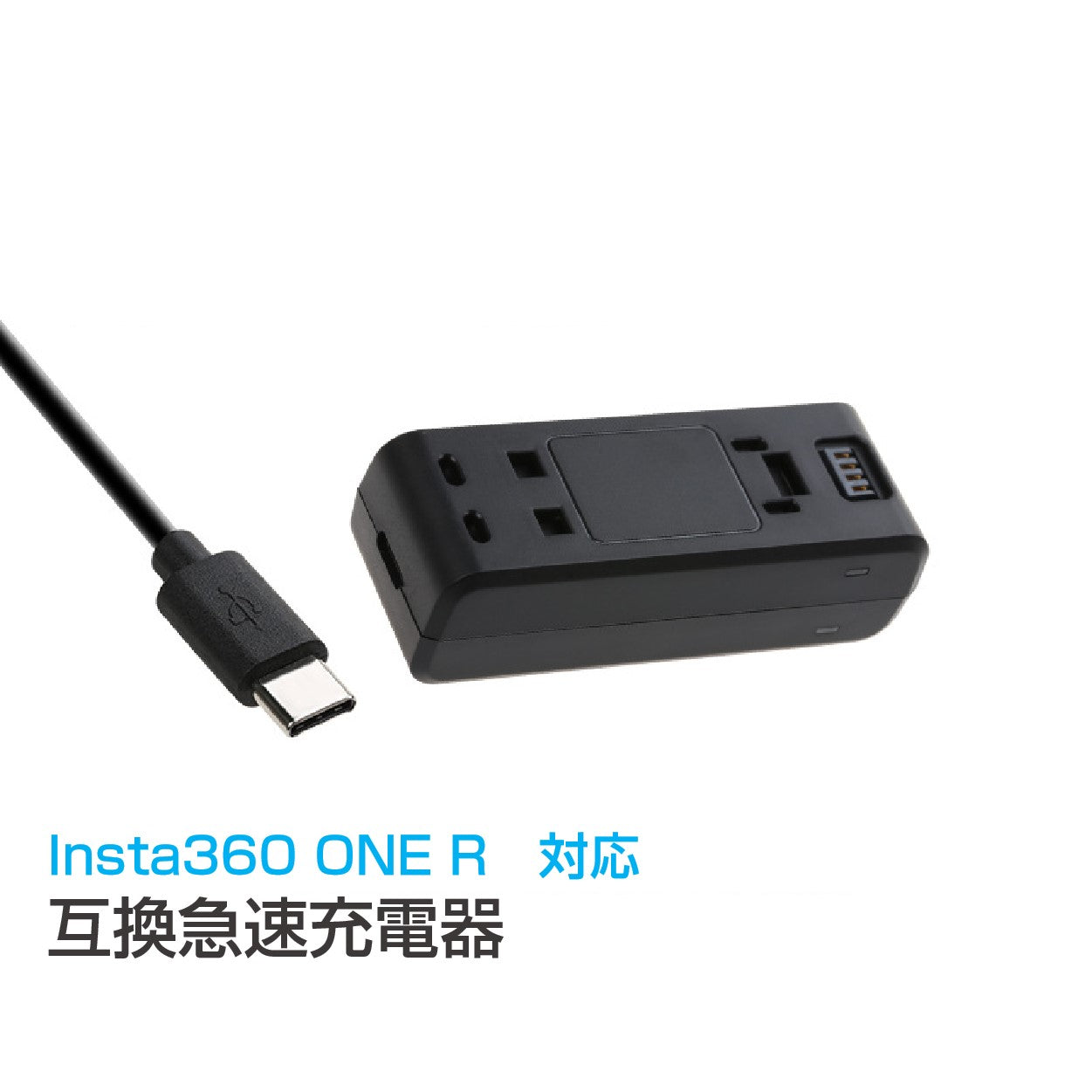 Insta360 ONE R 充電器 互換スペア充電スタンド 高速充電ハブ アダプタ アクセサリー 充電ケーブル ポイント消耗