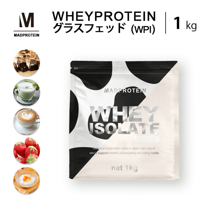 グラスフェッド ホエイプロテイン WPI 1kg リッチメロン (MADPROTEIN) マッドプロテイン