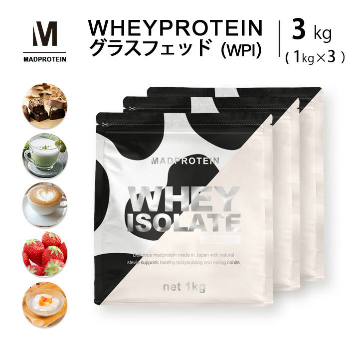 グラスフェッド ホエイプロテイン WPI 3kg リッチメロン (MADPROTEIN) マッドプロテイン