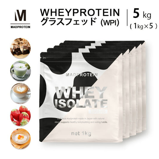 グラスフェッド ホエイプロテイン WPI 5kg 抹茶ラテ (MADPROTEIN) マッドプロテイン
