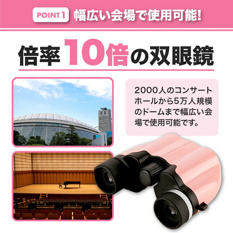 双眼鏡 ピンク 10倍 コンサート バードウォッチング ライブ オペラグラス 小型 コンパクト ピント 調節 運動会 遠近スコープ １０倍 観戦 ライブ 舞台 手のひら ポロプリズム式 ズーム 鮮明 イベント 花火 子ども コンパクト ゴルフ 天体観測 夜空 夜景 アウトドア 手ブレ RSL