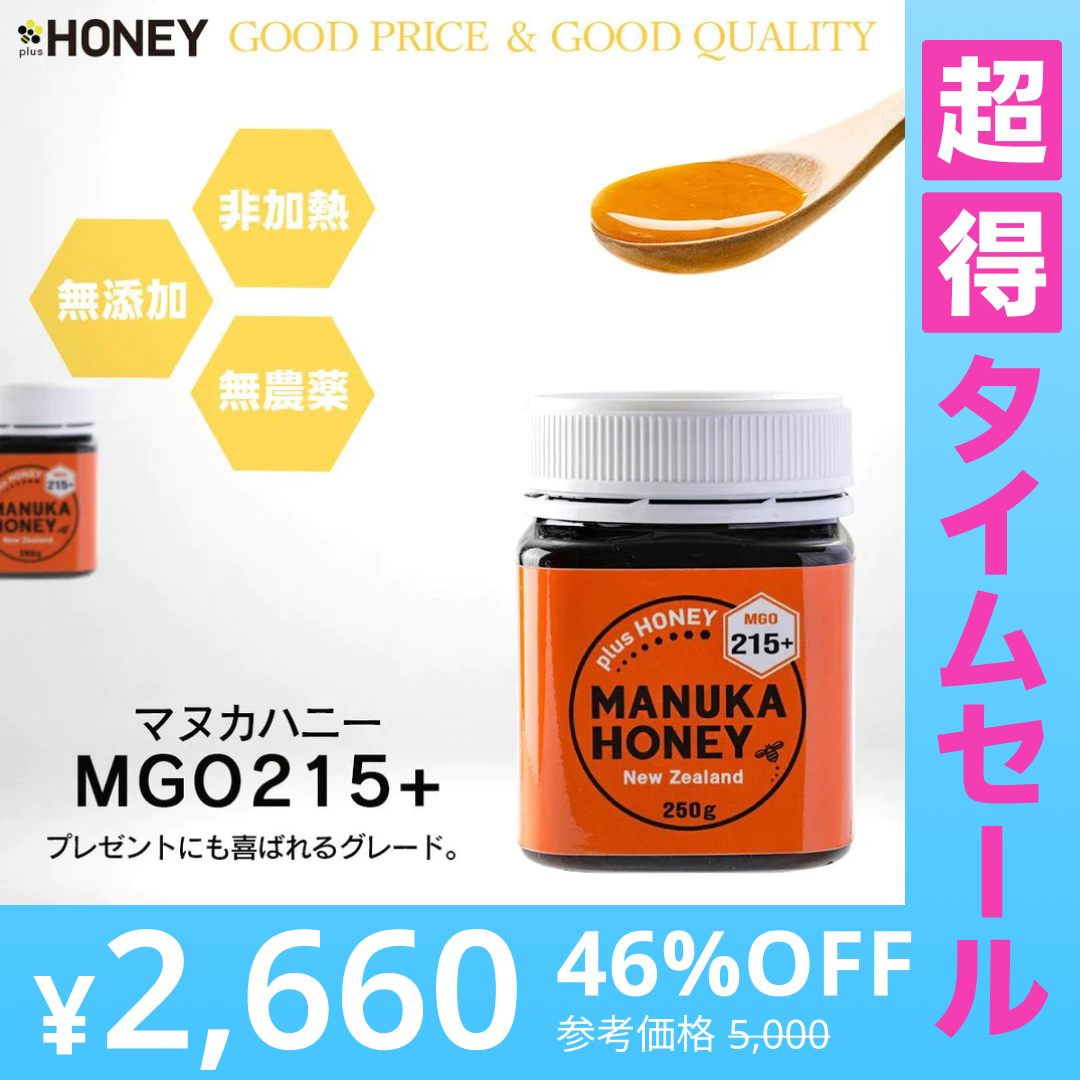 【超得ハイパーSALE】マヌカハニーMGO215+ 250g plusHONEY マヌカ蜂蜜 ニュージーランド産 はちみつ