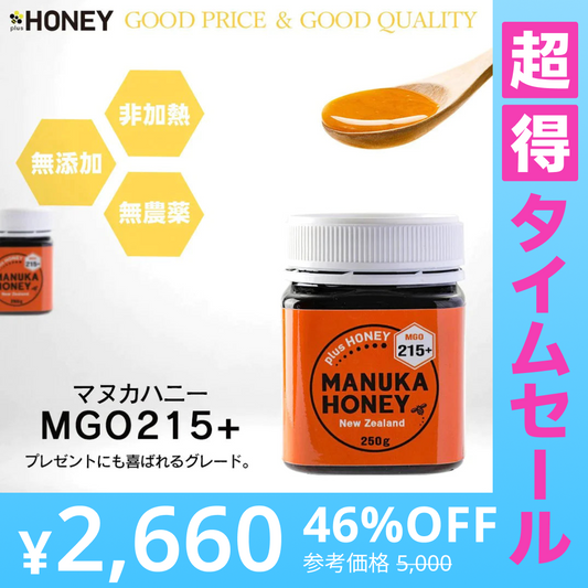 【超得ハイパーSALE】マヌカハニーMGO215+ 250g plusHONEY マヌカ蜂蜜 ニュージーランド産 はちみつ