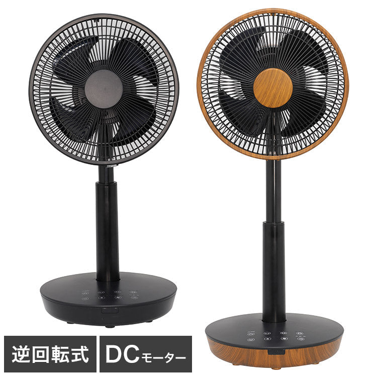 (ブラック)逆回転式扇風機 サーキュレーター DC扇風機 リビング扇風機 木目調 ブラック 送風 逆回転 静音 空気循環 オールシーズン DCモーター【送料無料】