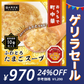 大阪王将公式通販特製！フリーズドライふわとろたまごスープ10食セット【メール便】【ゲリラセール】