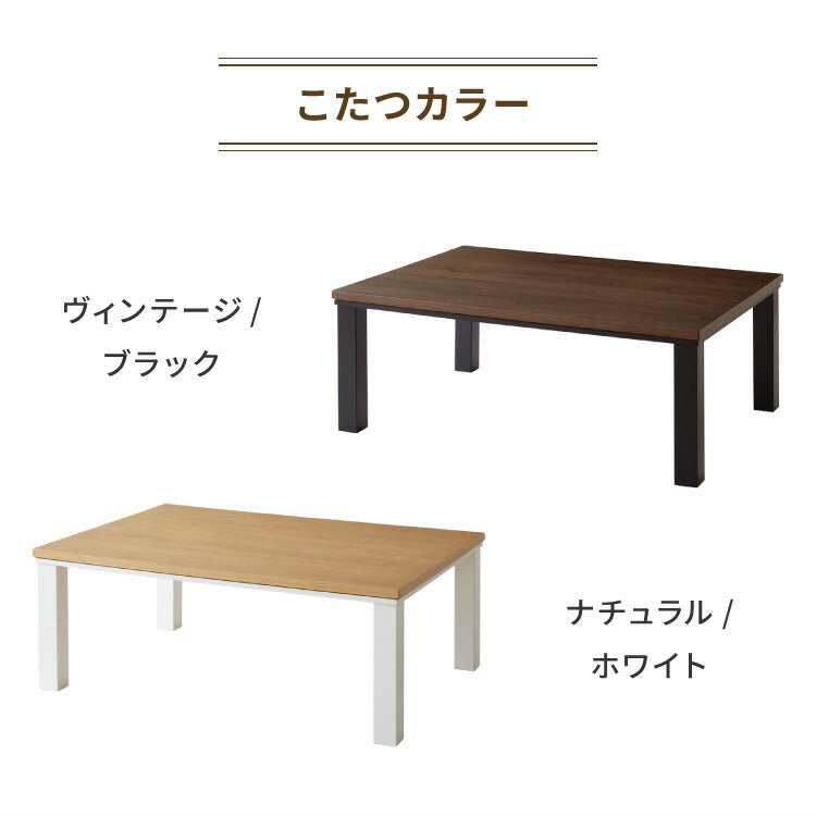 (布団のシリーズ：本体のみ/布団カラー：本体のみ/本体カラー：ヴィンテージ)ヴィンテージこたつ 105×75cm テーブル単品 こたつテーブル 炬燵 家具調こたつ 年中使える 長方形 こたつ テーブル ヴィンテージ こたつ ローテーブル センターテーブル(代引不可)【送料無料】