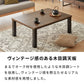 (布団のシリーズ：本体のみ/布団カラー：本体のみ/本体カラー：ヴィンテージ)ヴィンテージこたつ 105×75cm テーブル単品 こたつテーブル 炬燵 家具調こたつ 年中使える 長方形 こたつ テーブル ヴィンテージ こたつ ローテーブル センターテーブル(代引不可)【送料無料】