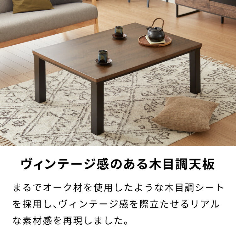 (布団のシリーズ：本体のみ/布団カラー：本体のみ/本体カラー：ヴィンテージ)ヴィンテージこたつ 105×75cm テーブル単品 こたつテーブル 炬燵 家具調こたつ 年中使える 長方形 こたつ テーブル ヴィンテージ こたつ ローテーブル センターテーブル(代引不可)【送料無料】