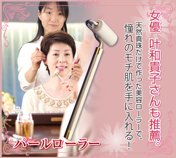 美顔ローラー ミニ パール 天然真珠 くすみ しわ たるみ リフトアップ ほうれい線 母の日 プレゼント 贈り物 誕生日 ローラー 美顔 天然真珠美容ローラー 美容ローラー 美容 顔マッサージ器 マッサージ器 フェイスローラー  【送料無料】