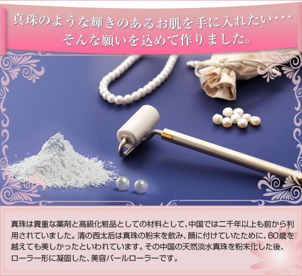 美顔ローラー ミニ パール 天然真珠 くすみ しわ たるみ リフトアップ ほうれい線 母の日 プレゼント 贈り物 誕生日 ローラー 美顔 天然真珠美容ローラー 美容ローラー 美容 顔マッサージ器 マッサージ器 フェイスローラー  【送料無料】