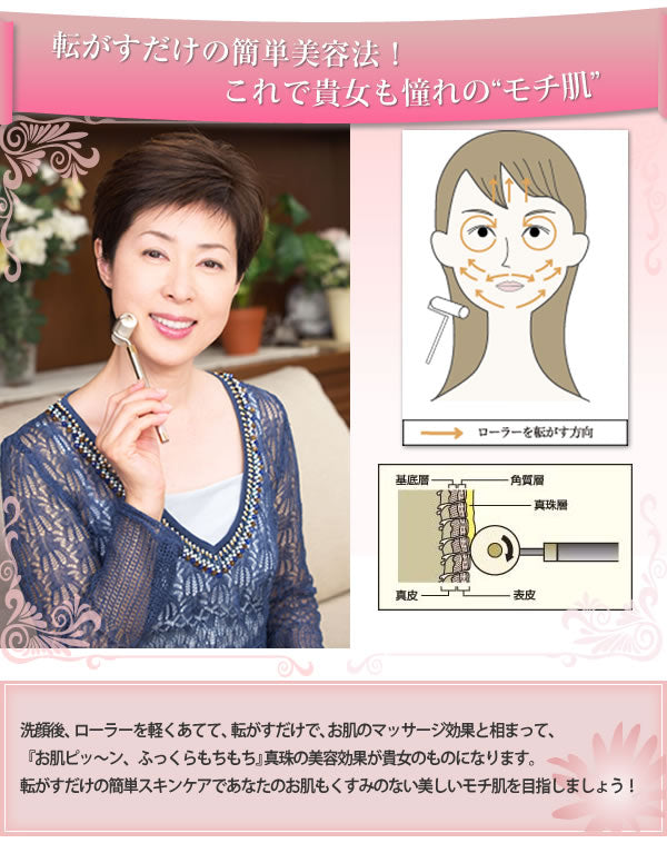 美顔ローラー ミニ パール 天然真珠 くすみ しわ たるみ リフトアップ ほうれい線 母の日 プレゼント 贈り物 誕生日 ローラー 美顔 天然真珠美容ローラー 美容ローラー 美容 顔マッサージ器 マッサージ器 フェイスローラー  【送料無料】