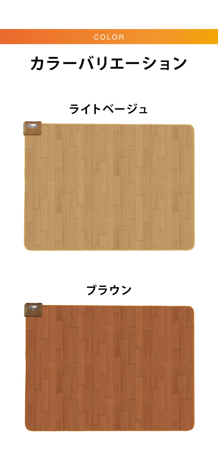 (カラー：ライトベージュ)フローリング調電気マット 1.5畳 176×128cm ホットカーペット 電気マット ホットマット キッチンマット 防水 ブラウン ライトベージュ