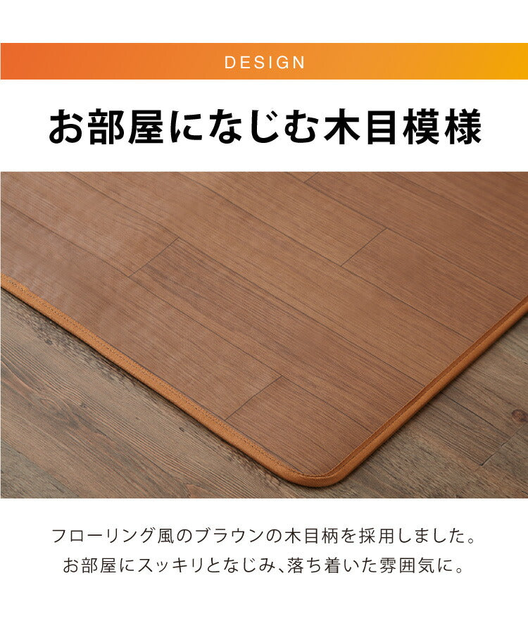 (カラー：ブラウン)フローリング調電気マット 2畳 176×176cm ホットカーペット 電気マット ホットマット キッチンマット 防水 ブラウン ライトベージュ