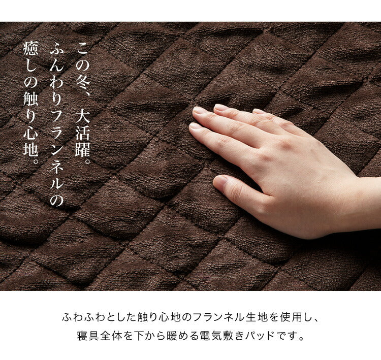電気敷きパッド シングルサイズ 100×200 電気マット ベッドマット ホットマット フランネル 電気毛布 電気敷毛布 ゴムバンド付き ダニ退治 ブラウン 敷きパッド【送料無料】