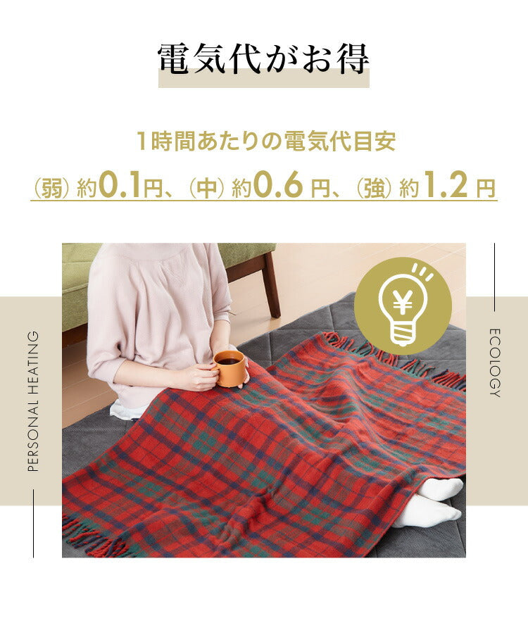 (ネイビー)フランネル 電気ひざ掛け毛布 140×82cm 節電 省エネ おしゃれ 本体丸洗い可能 ダニ退治 スライド調節 室温センサー 電気毛布 かわいい タータンチェック【送料無料】