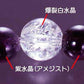 風水四神獣　アメジストブレス