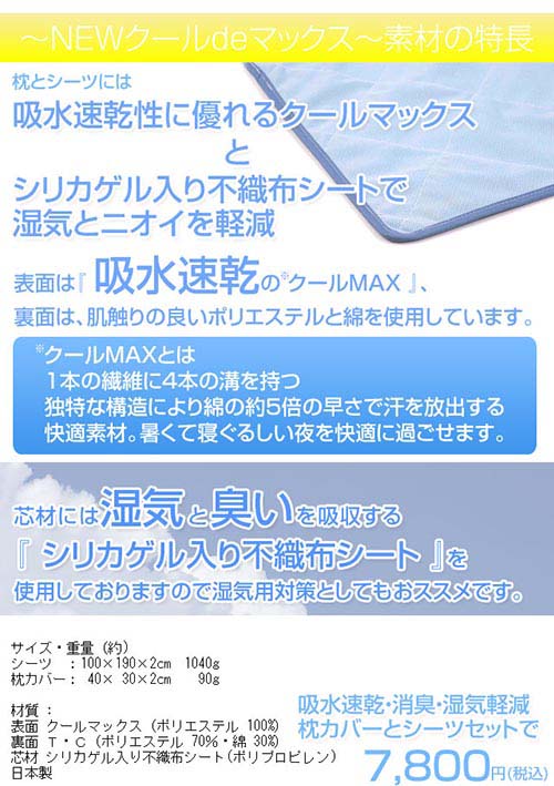 ＮＥＷクールｄｅマックス