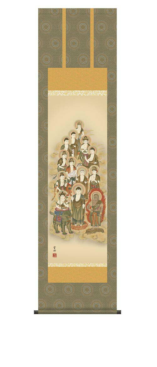 掛軸　「十三佛」　清水雲峰　筆　（桐箱入り）