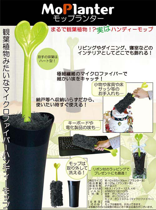 モップランター