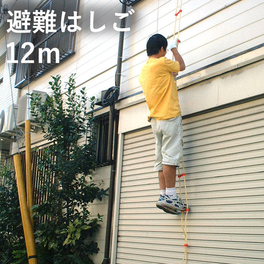 避難はしご　セイフティロープ　１２ｍ