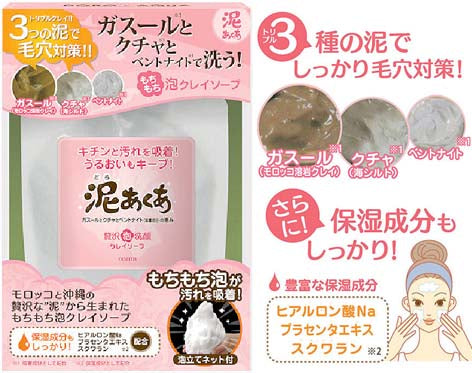 120g ネアーム　あわあわクレイソープ　 [洗顔料]