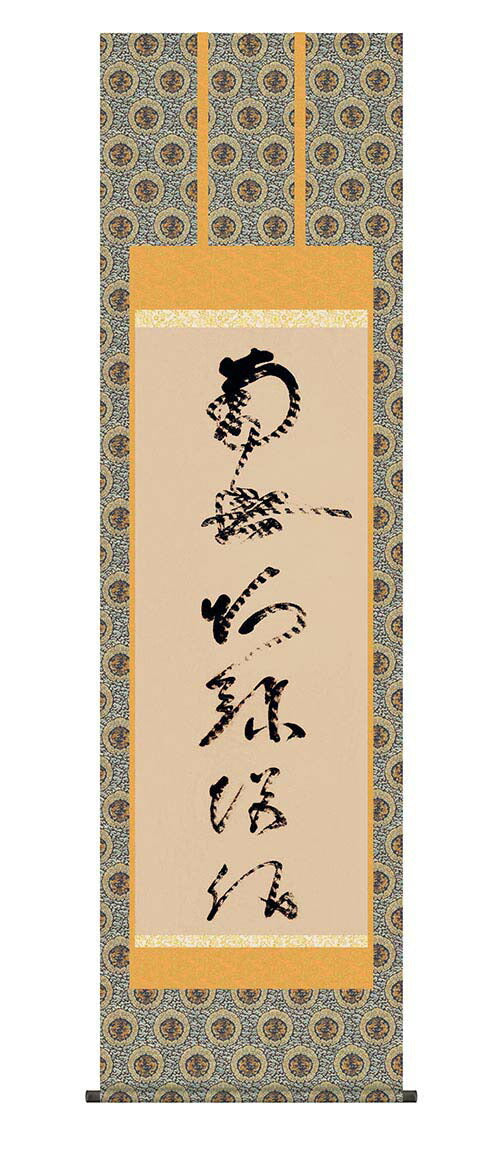 掛軸「虎斑の名号」蓮如上人筆（複製）
