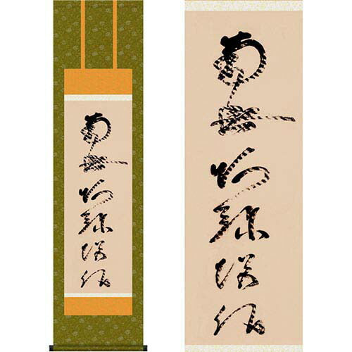 掛軸「虎斑の名号」蓮如上人筆（複製）