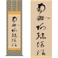 掛軸「虎斑の名号」蓮如上人筆（複製）