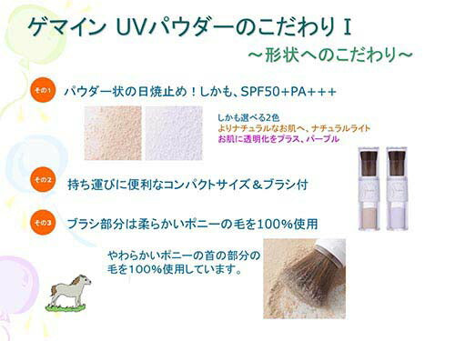 (パープル)ゲマイン ＵＶパウダー