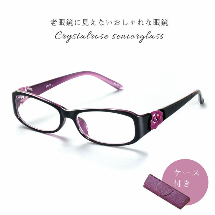 【度数5】老眼鏡 おしゃれ レディース 軽量 クリスタルローズ シニアグラス（RP1586） ケース付き