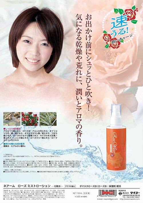 ネアーム　ローズ　ミストローション [化粧水 美容液 ミスト化粧水 薔薇の香り]