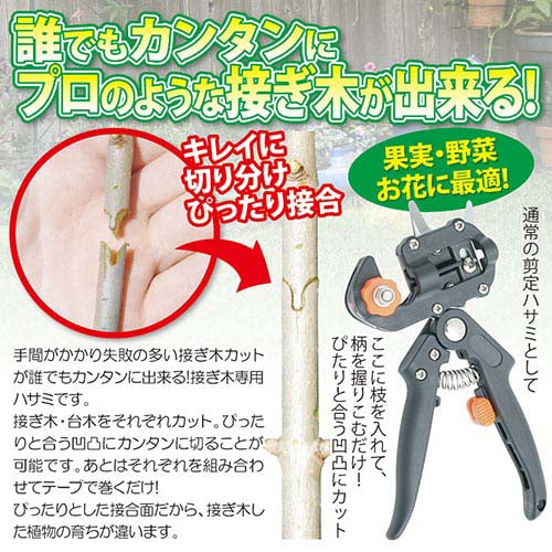 業務用 切り接ぎ職人DX [ 剪定 造園 ガーデニング 家庭向け 立体刀 カット ハサミ 鋏 DIY 家庭用 接ぎ木 剪定ハサミ 手軽 簡単 送料無料 ]