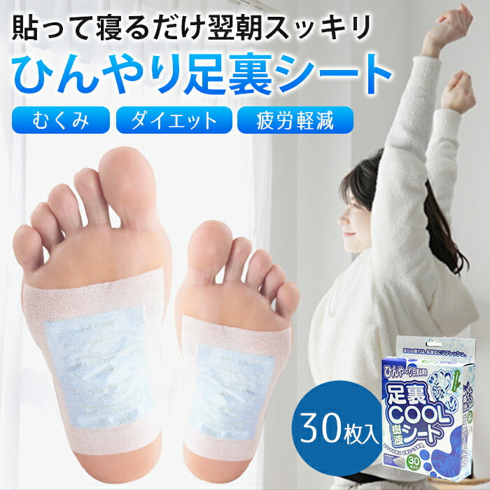 【ダイエットにも効果的！一日頑張った足へ】足裏ＣＯＯＬ樹液シート 足裏 冷却 膝 樹液シート 立ち仕事 デトックス スポーツ 疲労軽減 疲労回復 ダイエット 凝り 痛み むくみ 浮腫み ひんやり メントール 冷感 吸熱 保湿 ひざ ふくらはぎ マイナスイオン 日本製