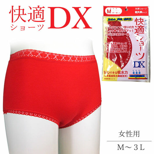 【３Lサイズ】尿漏れパンツ 失禁パンツ ショーツ 女性用 レディース 安心ショーツ 吸水 おすすめ 40代 50代 60代 70代 高齢者 / 快適ショーツDX レッド