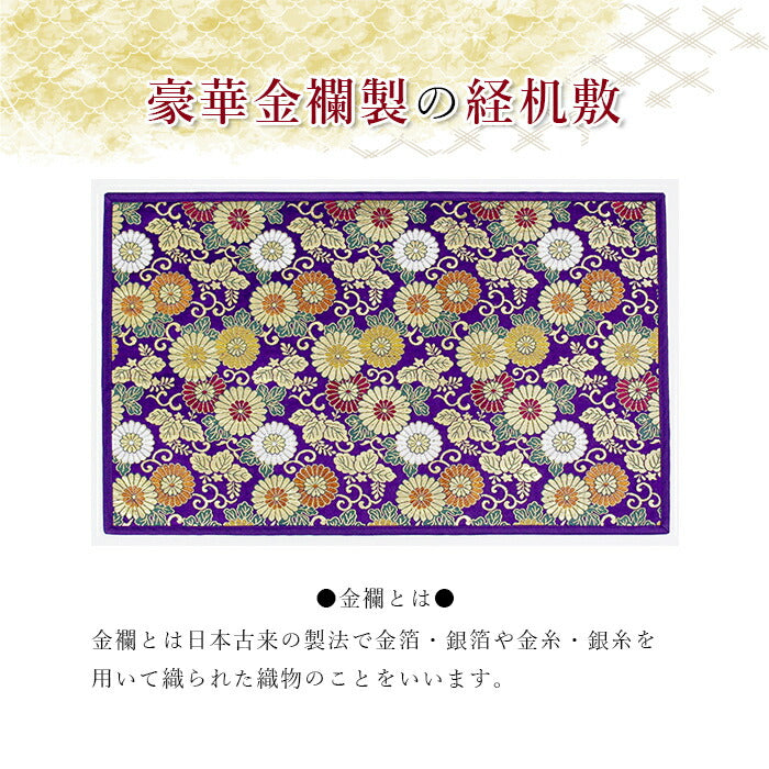 【大】経机敷 経机掛 金襴製経机敷 小菊 紫 経机マット 防炎タイプ 金襴 日本製 大サイズ 小サイズ
