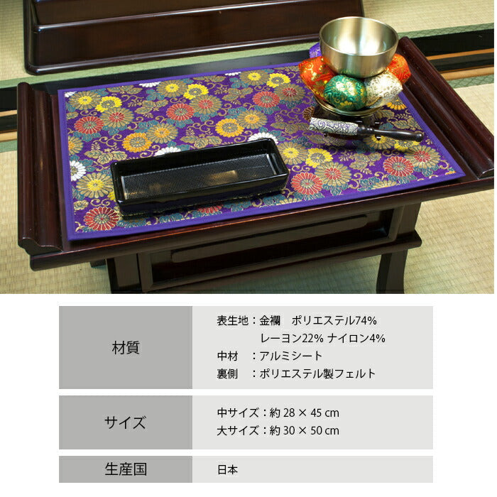 【大】経机敷 経机掛 金襴製経机敷 小菊 紫 経机マット 防炎タイプ 金襴 日本製 大サイズ 小サイズ