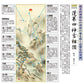 開運掛軸「蓬莱四神吉相図」 狭山観水筆 桐箱入り [ 国産 日本製 保証 31×89 国内産 夫婦鶴 五鯉躍 松竹梅 和室 和 リビング 品質保証書付き 和柄 床の間 インテリア 蓬莱山 運気ＵＰ 送料無料 ]