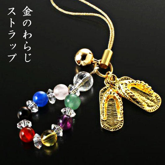 カラフル宝石・金のわらじストラップ [ 天然石 パワーストーン 白水晶 黄水晶 アメジスト 虎目石 赤メノウ 青メノウ ローズクォーツ アベンチュリン 開運 邪気払い 御守り お守り スマホ 縁起が良い 運気アップ 携帯 チャーム 日本産]