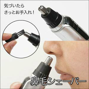 鼻毛シェイバー 電池式