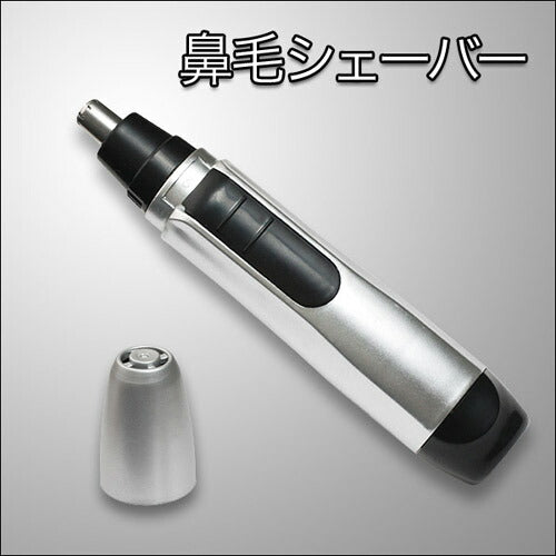 鼻毛シェイバー 電池式
